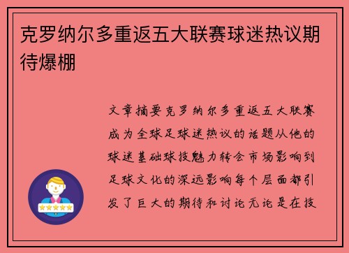 克罗纳尔多重返五大联赛球迷热议期待爆棚 克罗纳尔多重返五大联赛球迷热议期待爆棚