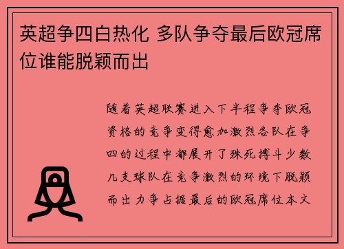 英超争四白热化 多队争夺最后欧冠席位谁能脱颖而出